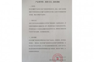 產(chǎn)品客單價報價方式報價邏輯