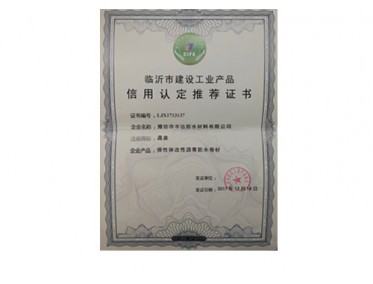 信用認(rèn)定推薦證書(shū)