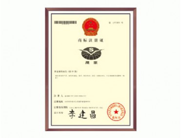 商標(biāo)注冊(cè)證書(shū)