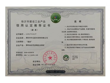 信用認(rèn)定推薦證書(shū)